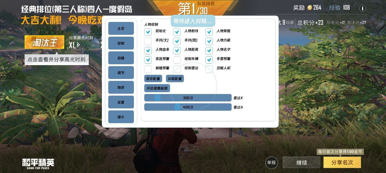 和平精英「青蛙直装」辅助，支持地铁