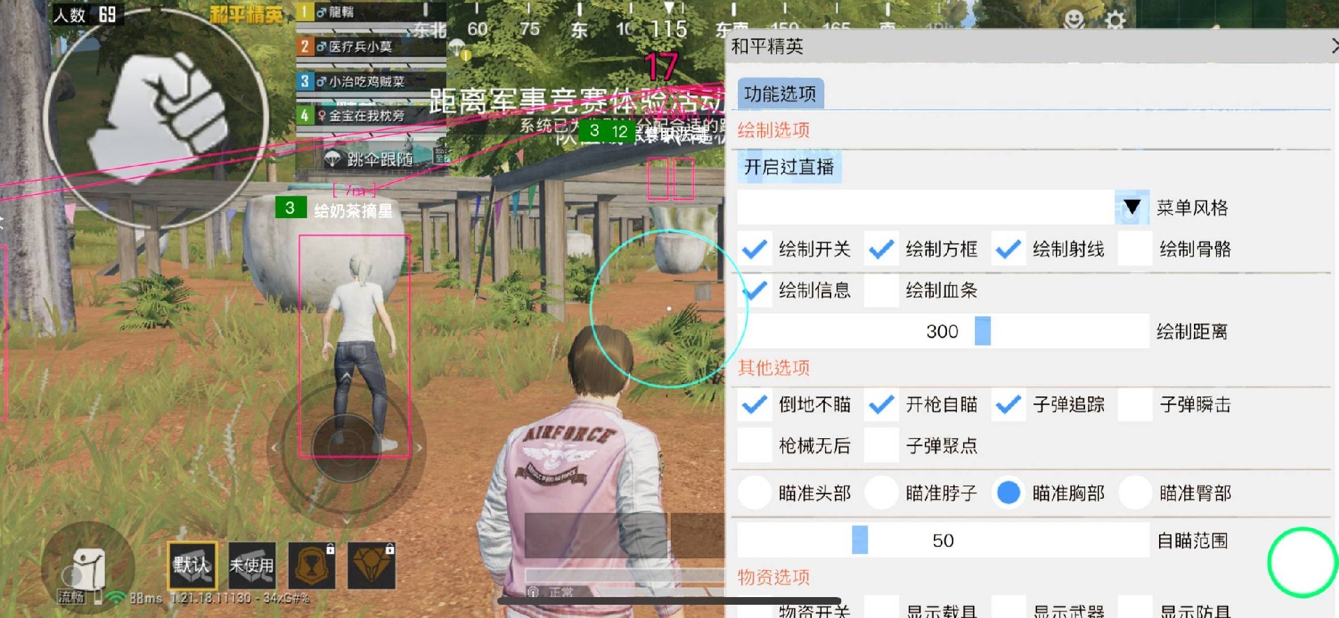 和平精英《战斗机》root版自瞄版外挂