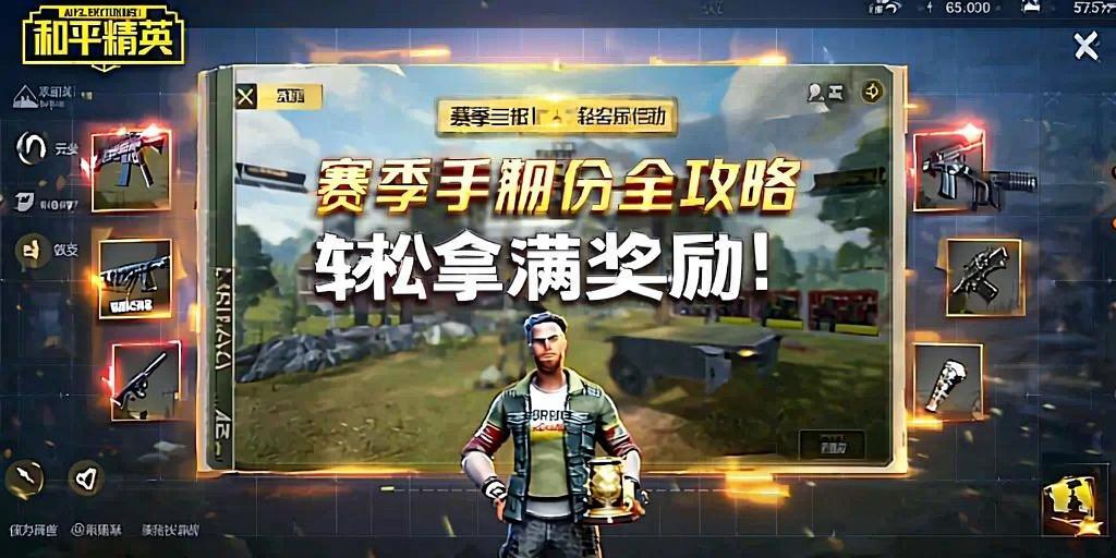 和平精英辅助《剑齿虎》一体直装横空出世