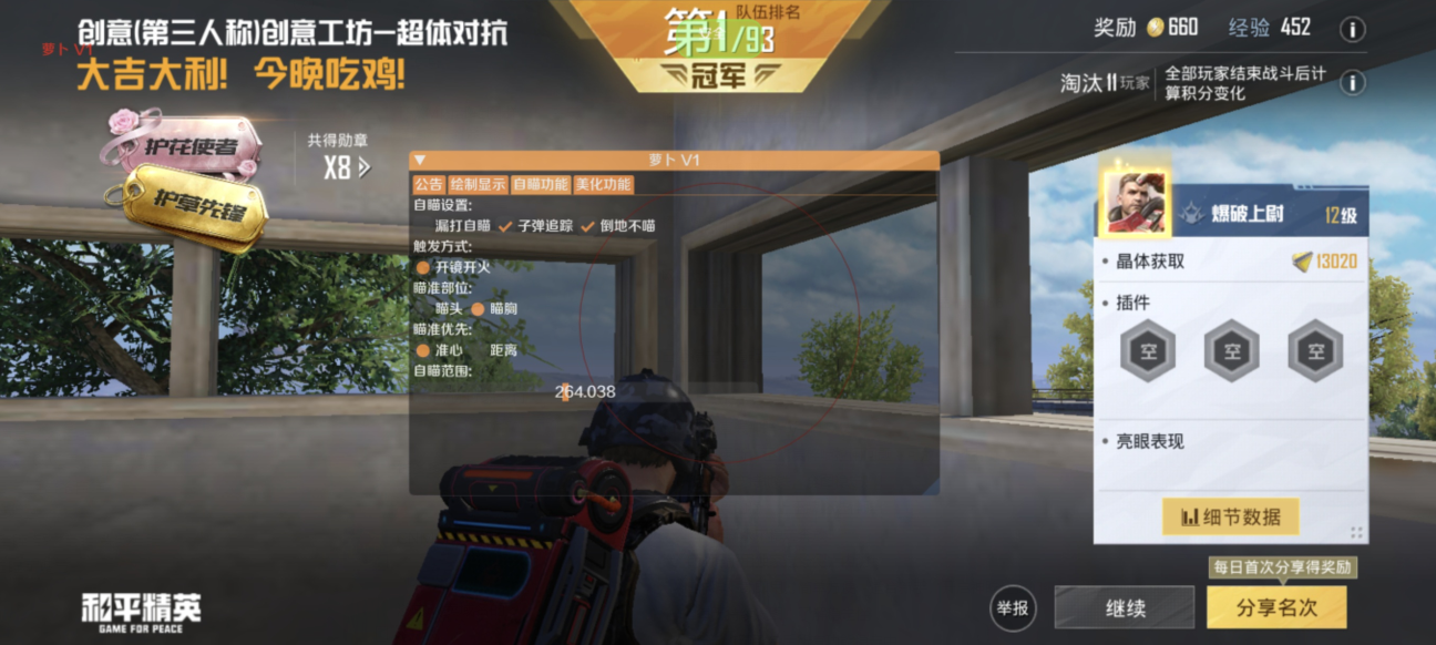 和平精英【德尔塔】模拟器辅助
